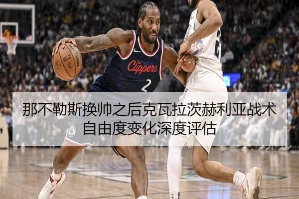 na-bu-le-si-huan-shuai-zhi-hou-ke-wa-la-ci-he-li-ya-zhan-shu-zi-you-du-bian-hua-shen-du-ping-gu-2-579.jpg